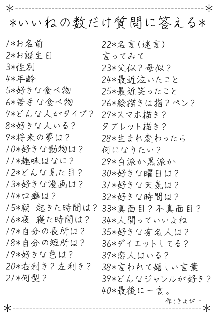 いいねの数だけ質問に答える！！