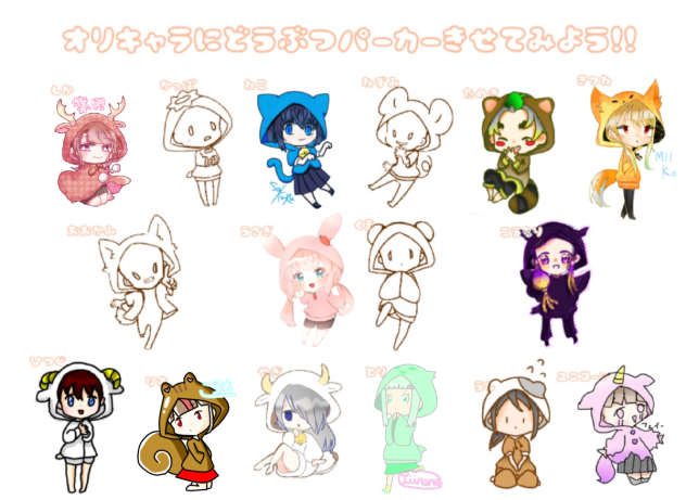 合作！どうぶつパーカー