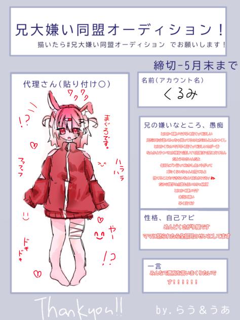 オーディション参加失礼します！
