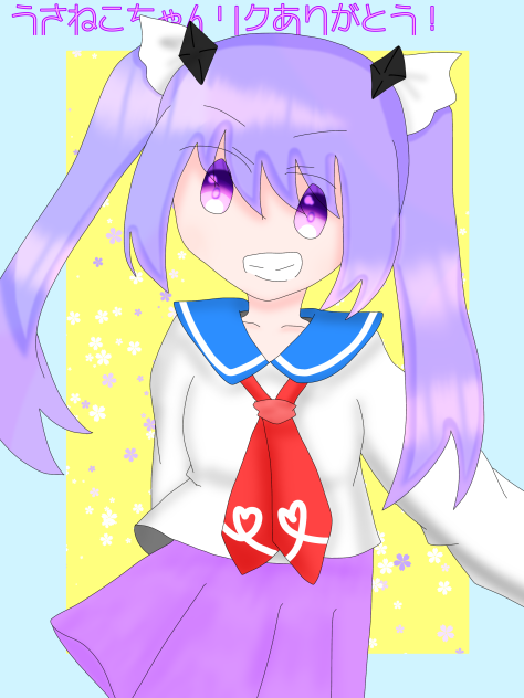 うさねこちゃんのリク！