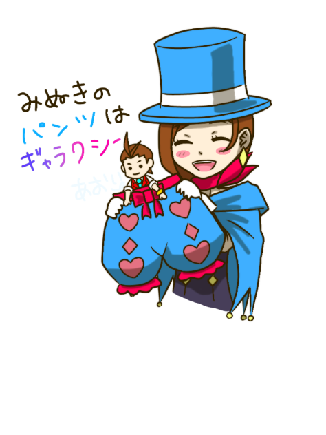 マジックパンツ![逆転裁判]