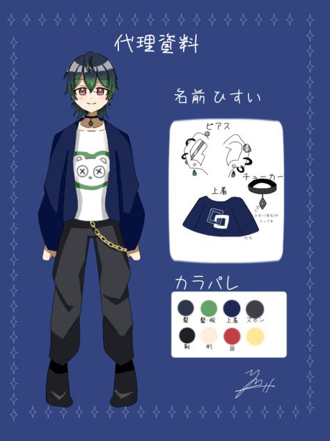 ひすい代理資料