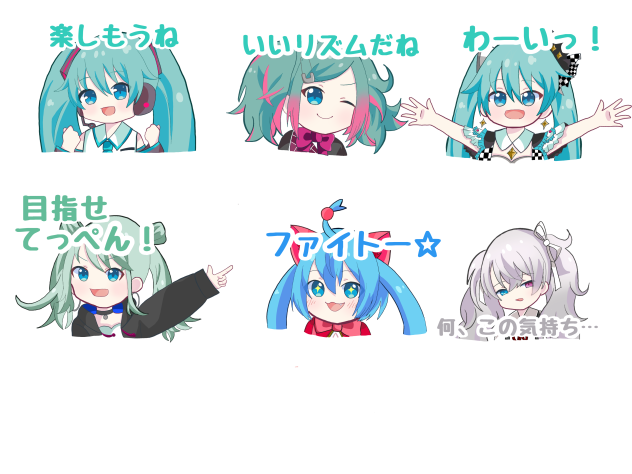 ミクちゃん達！