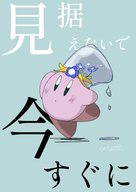 花に水
