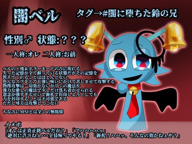 闇ベル資料