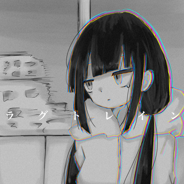 ラグトレイン　加工版