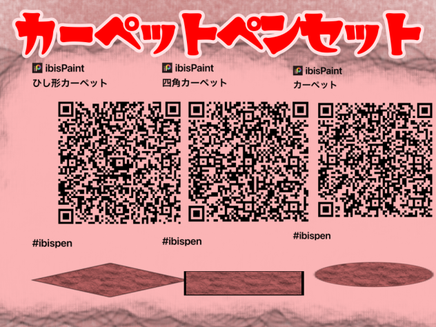 カーペットペンセット