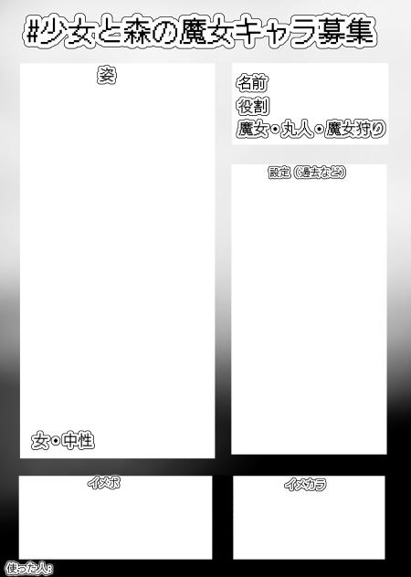 キャラ募集シート～‼️