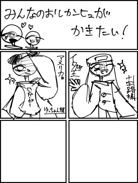 アメリカとイタ王リクエスト！！