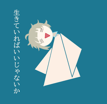 敦だよ♪敦だよ♪
