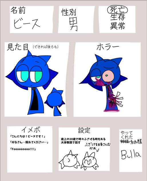 ビース参戦！！！！