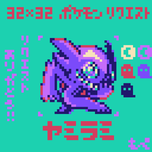 【ドット絵】ヤミラミ【ポケモン】