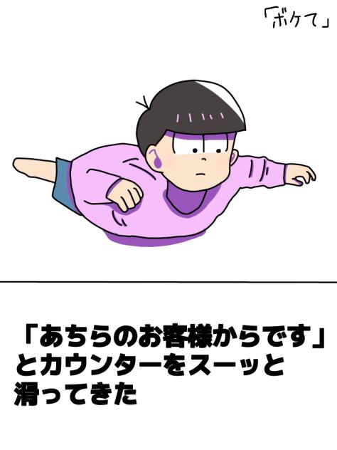 ボケて7