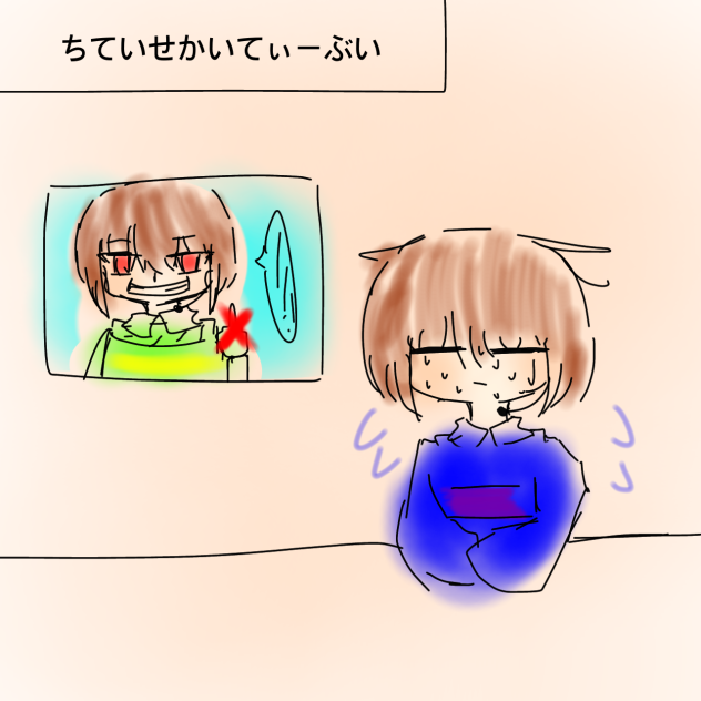 アンダーテール　ラフ的な？