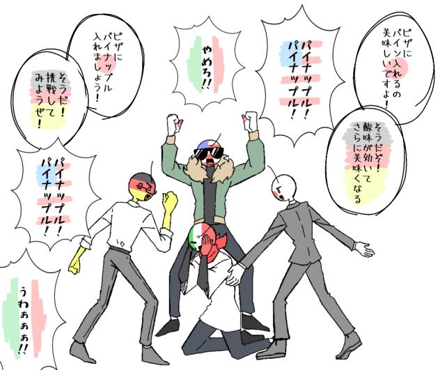 パイナップルハラスメント