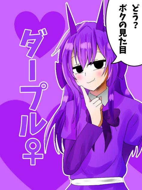 ダープル女体化(擬人化)