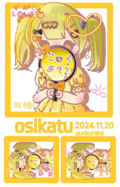 💛プリクラ💛
