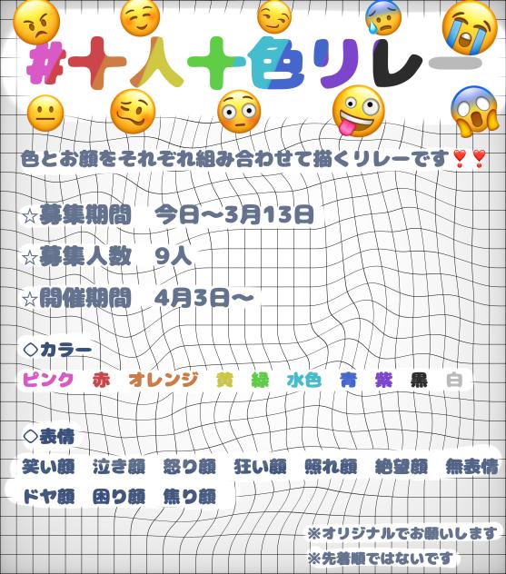 #十人十色リレー