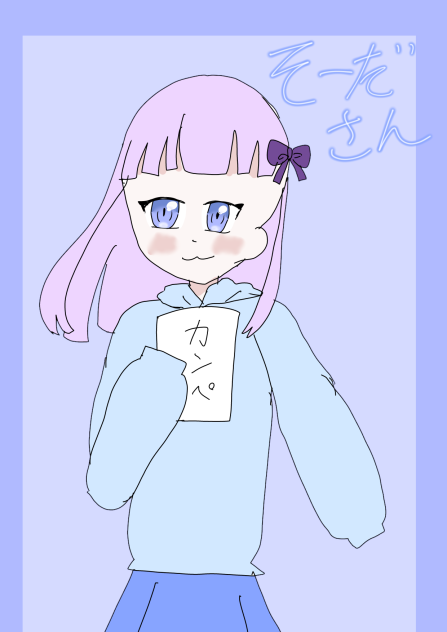 そーださんの代理