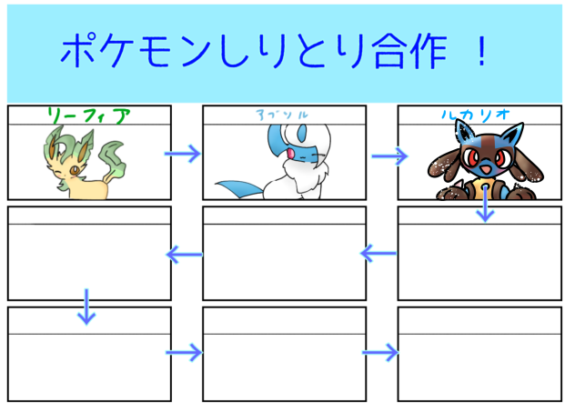 しりとり！