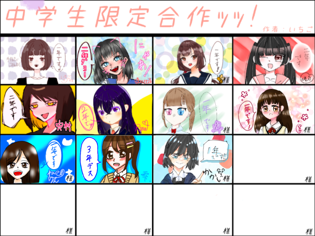 中学生限定合作！！