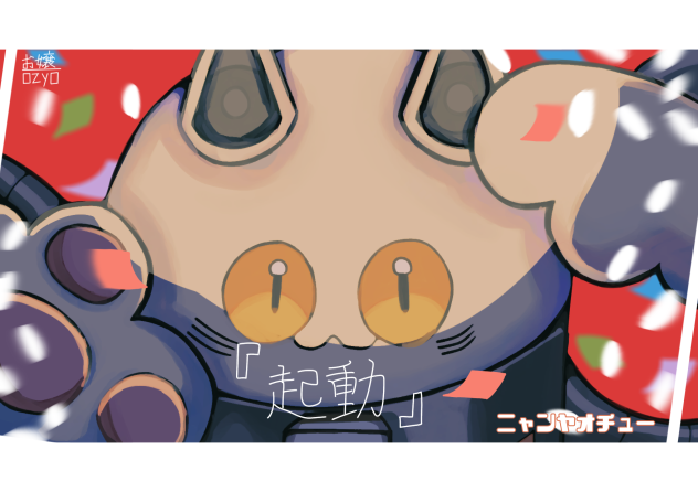 ニャンヤオチュー起動祭
