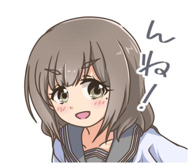 んね！