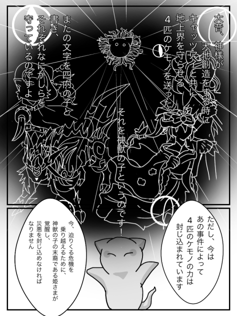 巫女姫猫とケモノのボク②