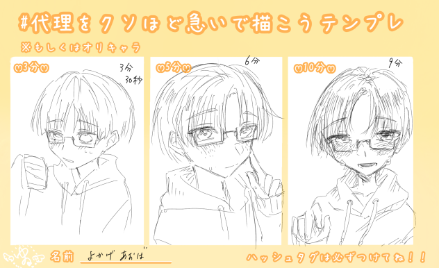 お絵描きRTA(？)