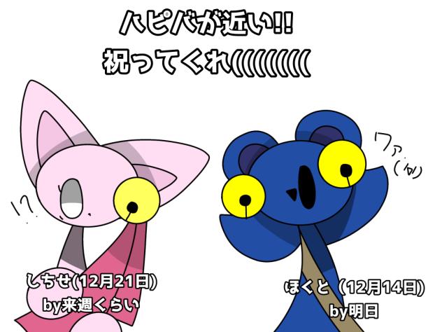 明日はほくとの誕生日です★