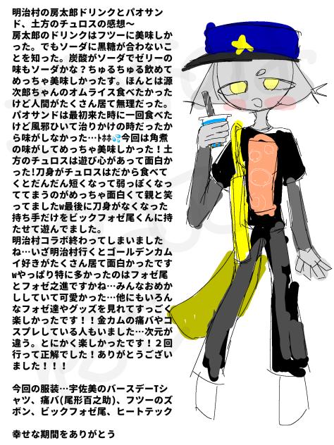 明治村金カムコラボの感想っぽいやつ