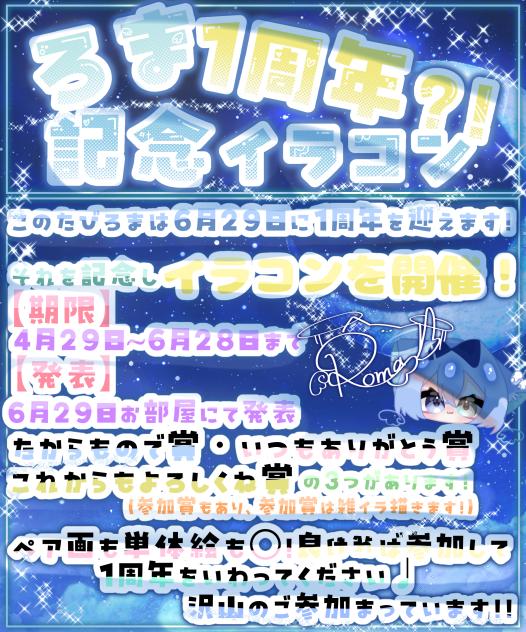 1周年記念イラコン開催🎉📸