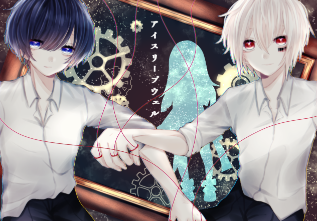 アイスリープウェル