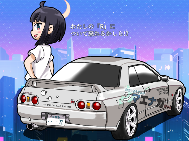 R32チセちゃん