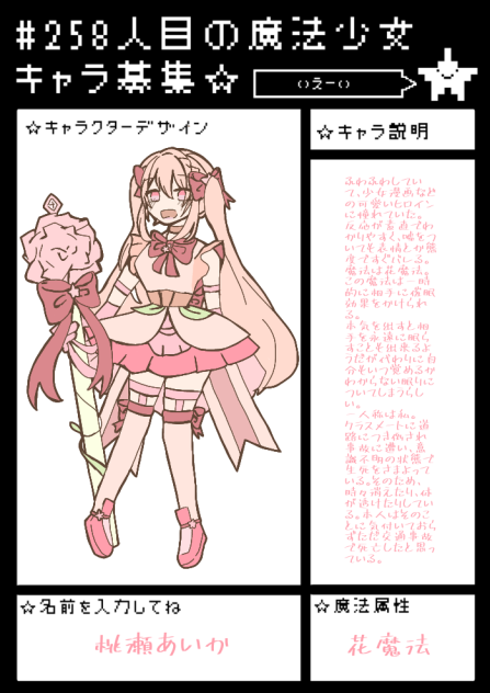 魔法少女！！