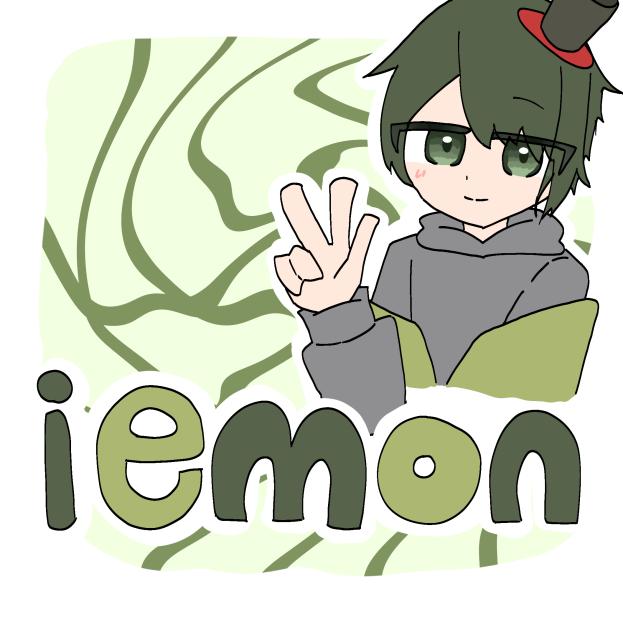 iemonさん
