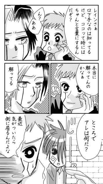 レイマシュ漫画