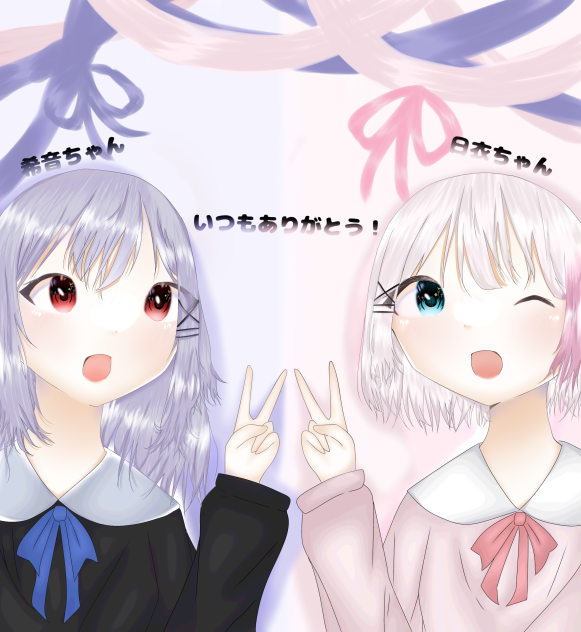 希音ちゃん日衣ちゃんへ！！