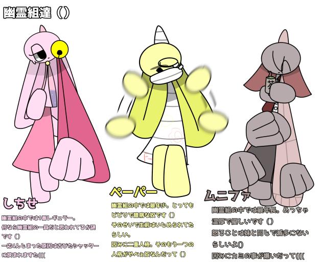 幽霊組達（）
