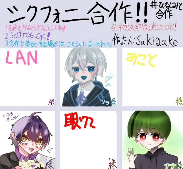 シクフォニ合作！