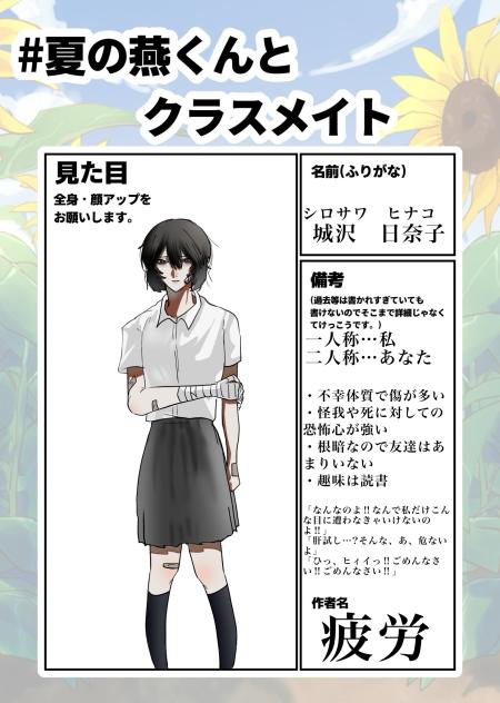 城沢日奈子
