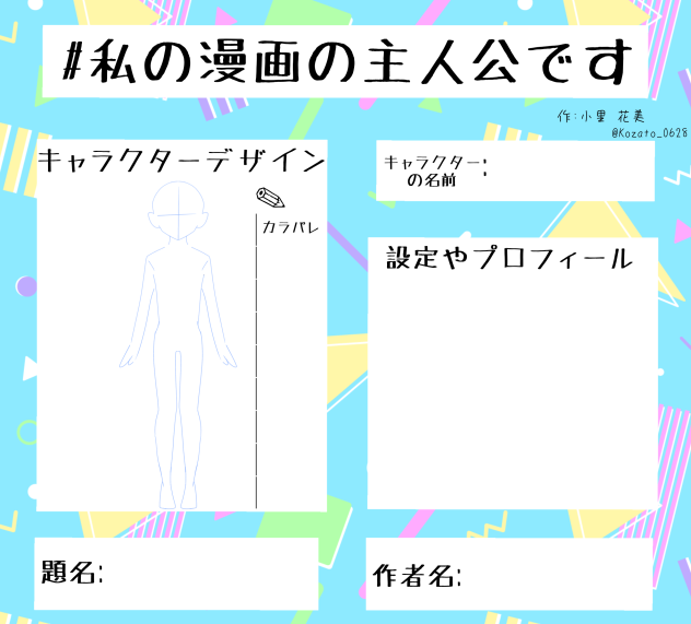 #私の漫画の主人公です