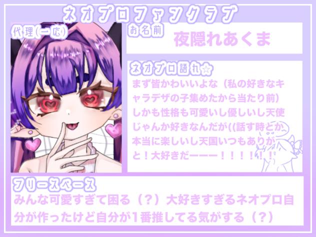 ネオプロファンクラブ