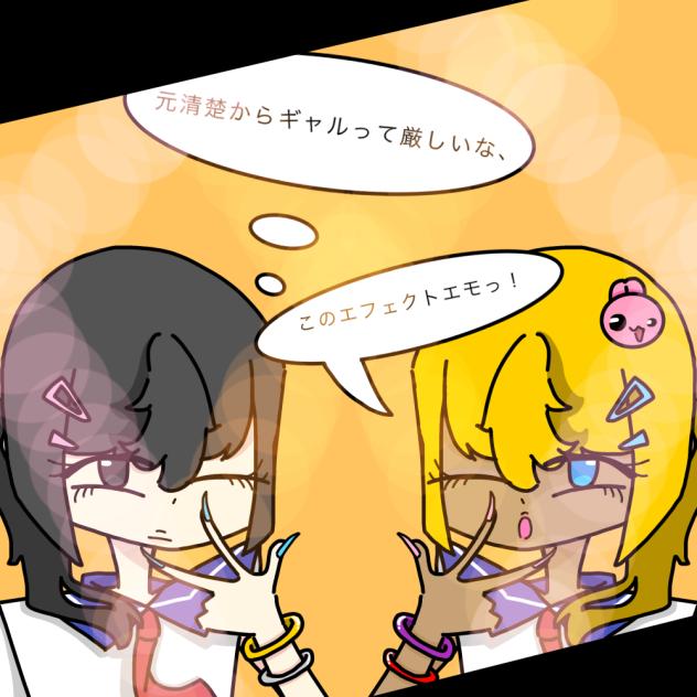 ギャル姉妹
