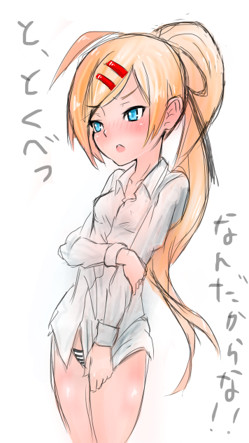 あれをやる前の娘