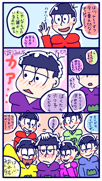 一松くんは家族がお好き
