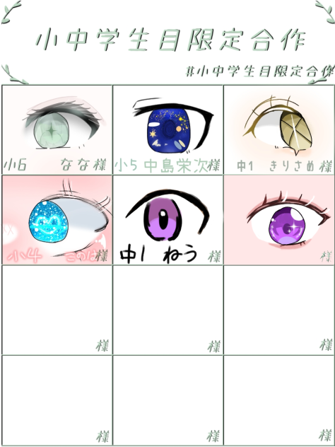 神な合作を繋げました！