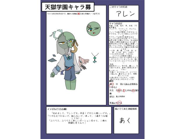 #天獄学園キャラ募（2）