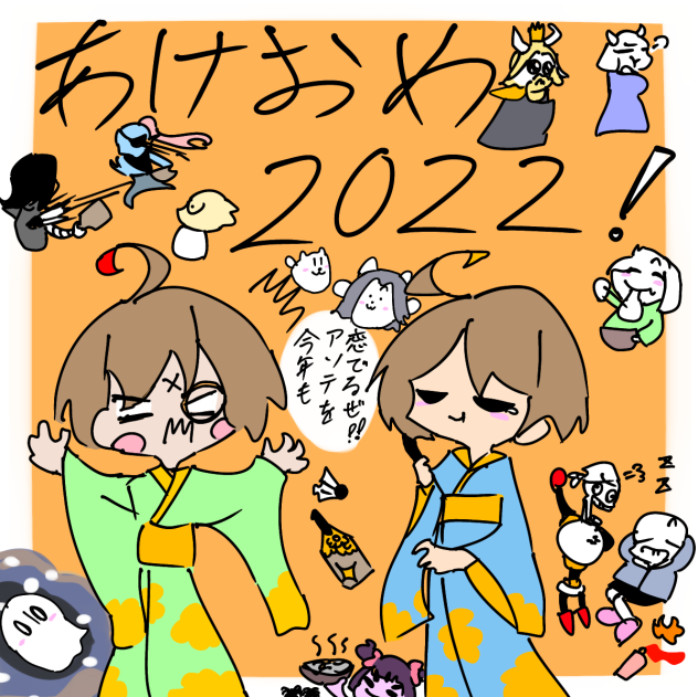 あけおめ！！