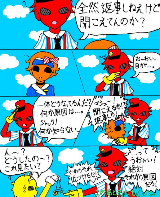 ドーイ達のメズマライザープチ漫画　2